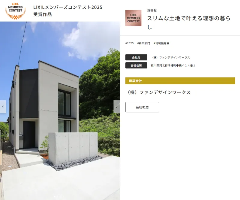 【地域優秀賞】受賞＊ LIXILメンバーズコンテスト