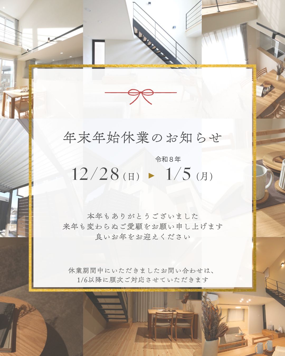 年末年始・休業のご案内