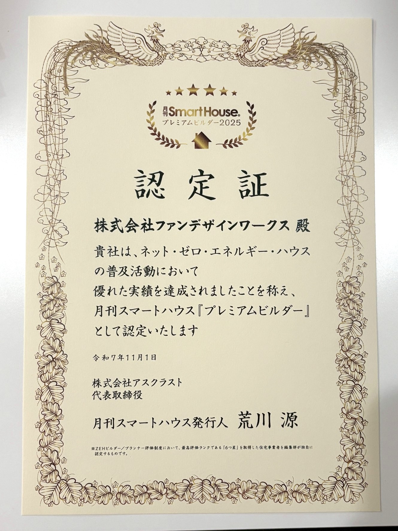 Smart House【プレミアムビルダー】認定☆