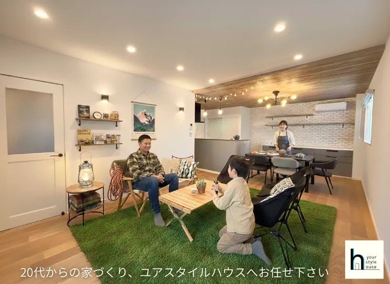 ユアスタイルハウスへお任せ下さい