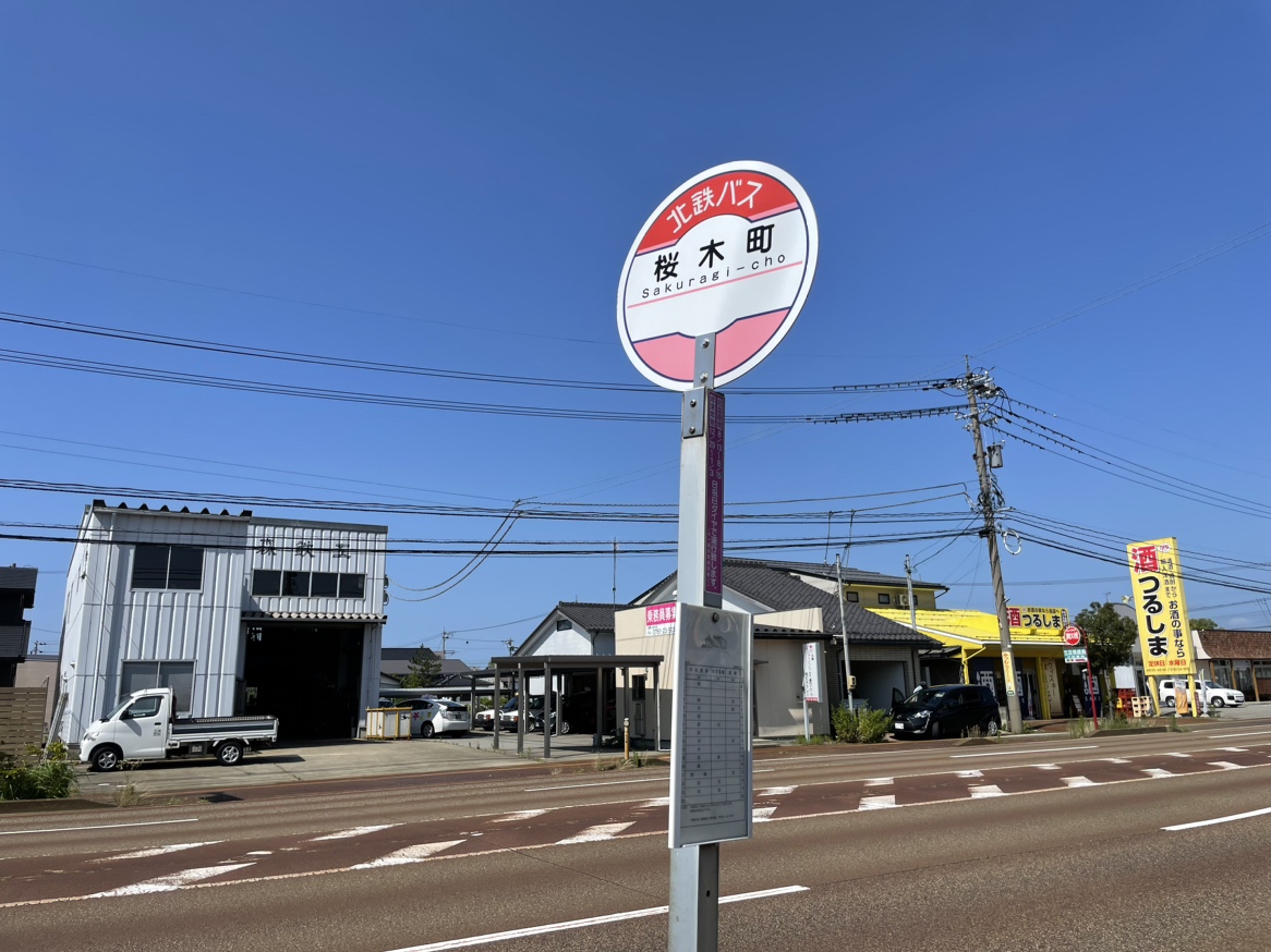 小松バス「桜木町」バス停