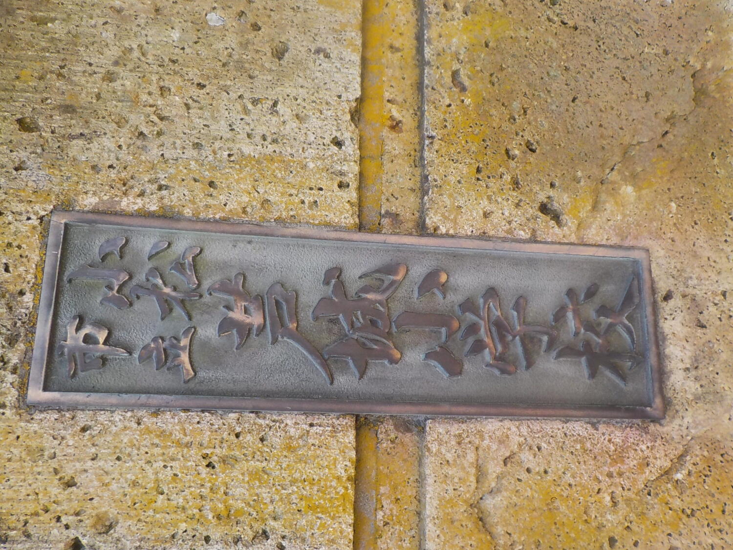 小松市立芦城小学校