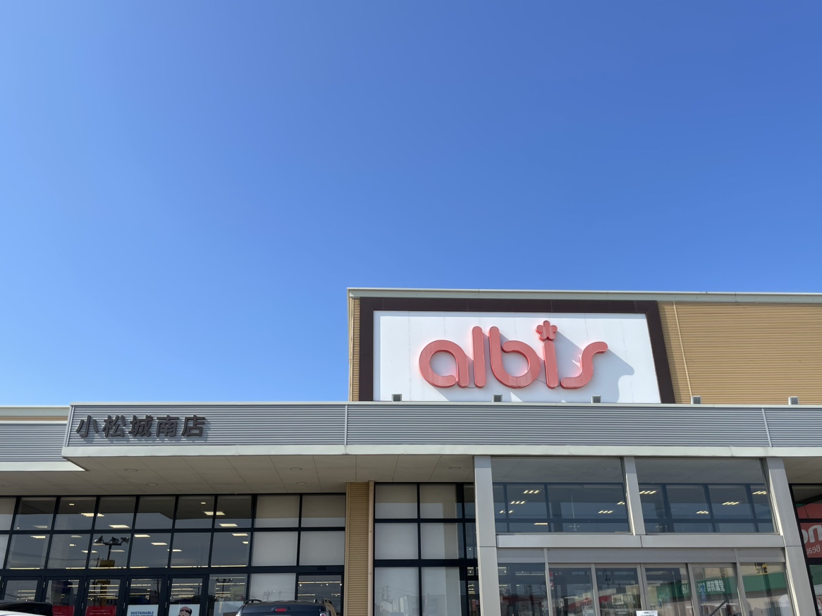 アルビス小松城南店