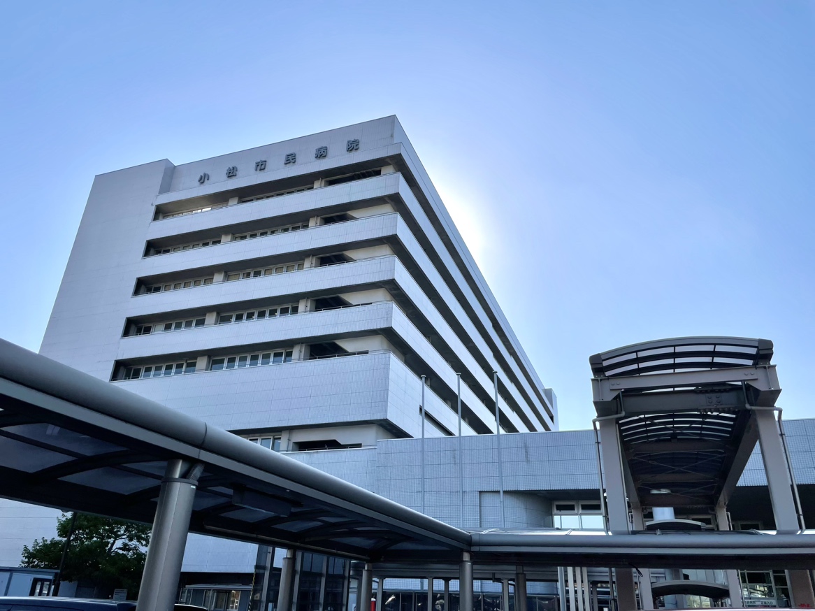 小松市民病院
