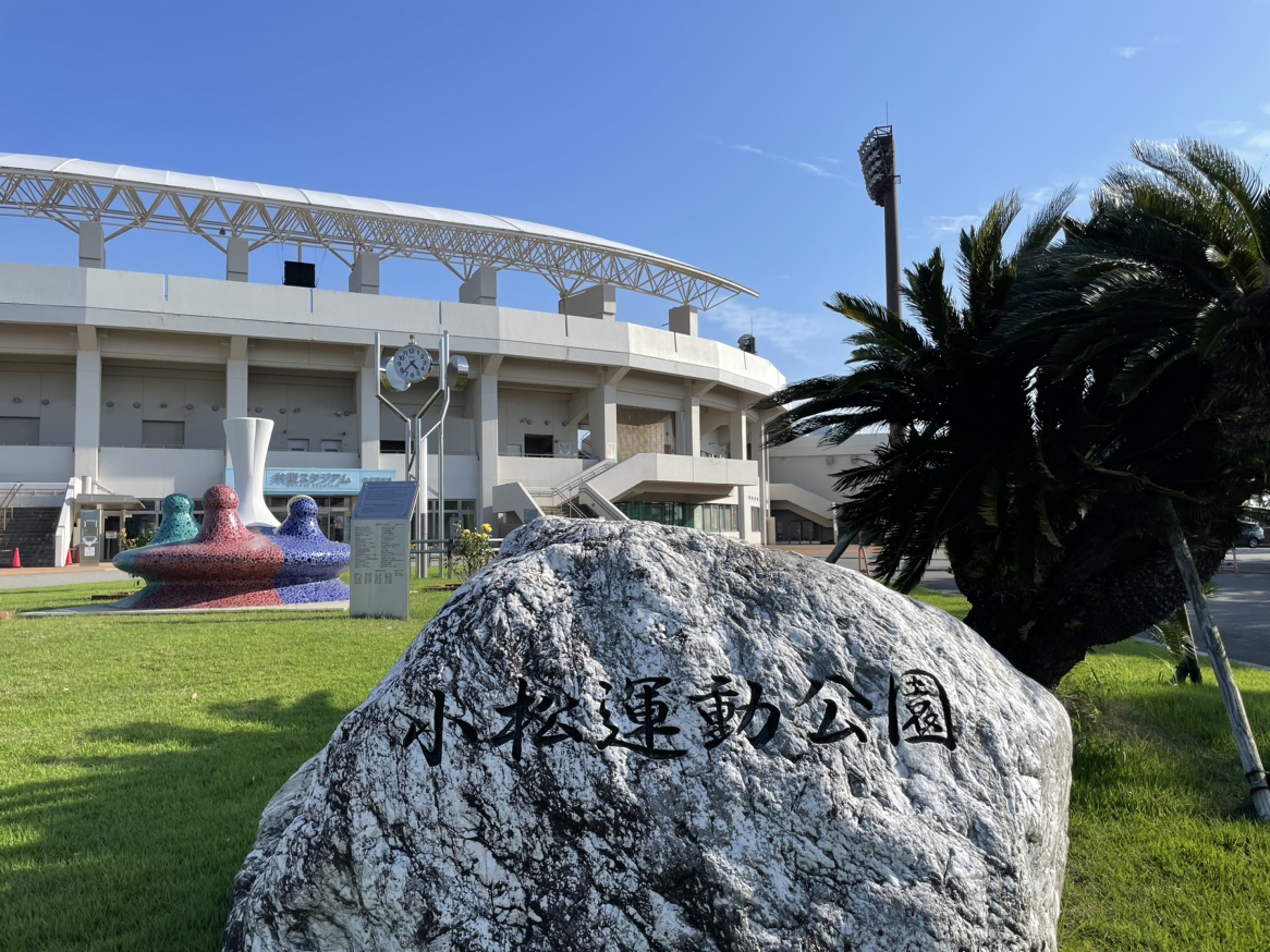 小松市末広運動公園