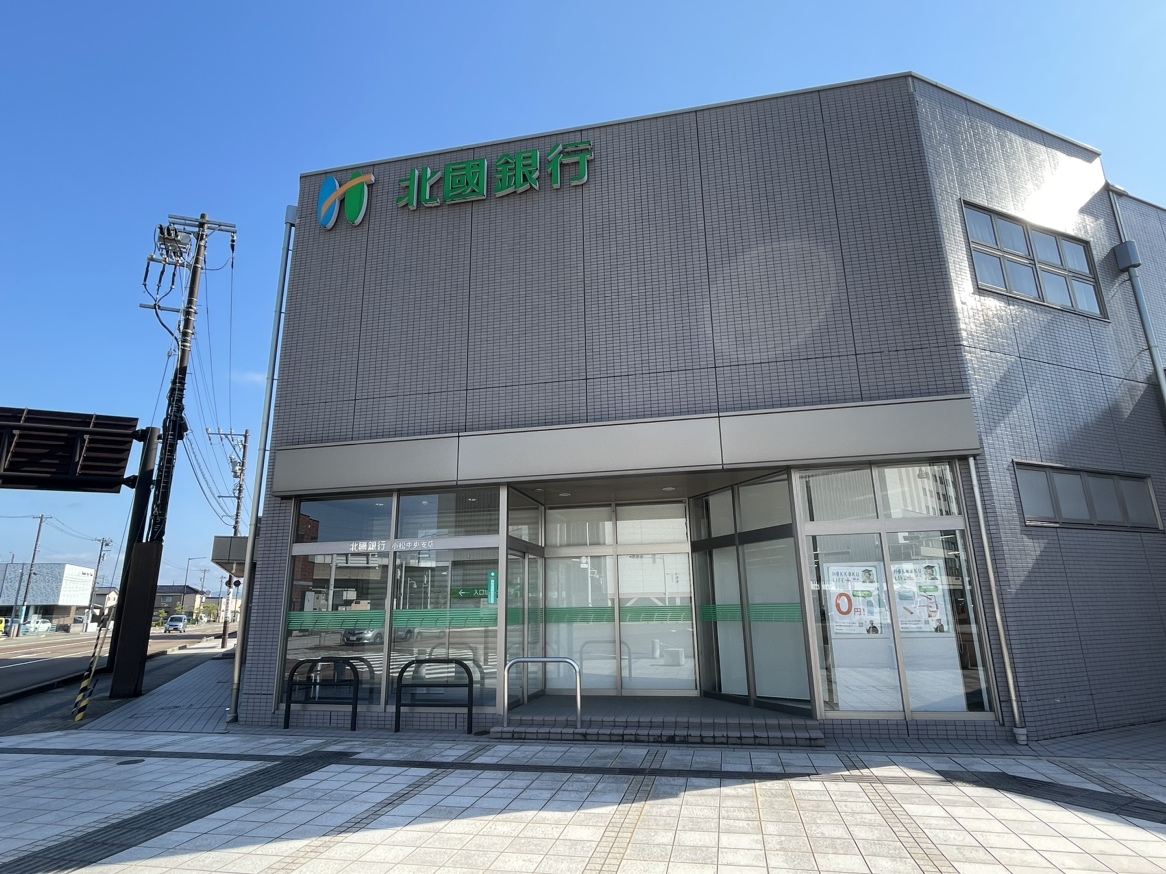 北國銀行　小松中央店