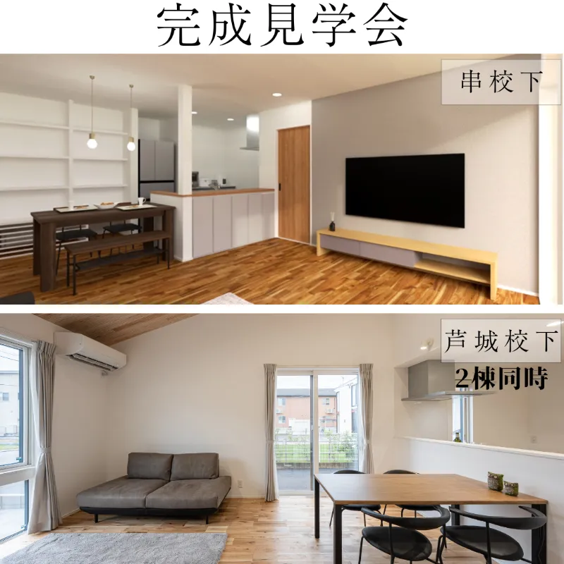 見学会情報を更新しました