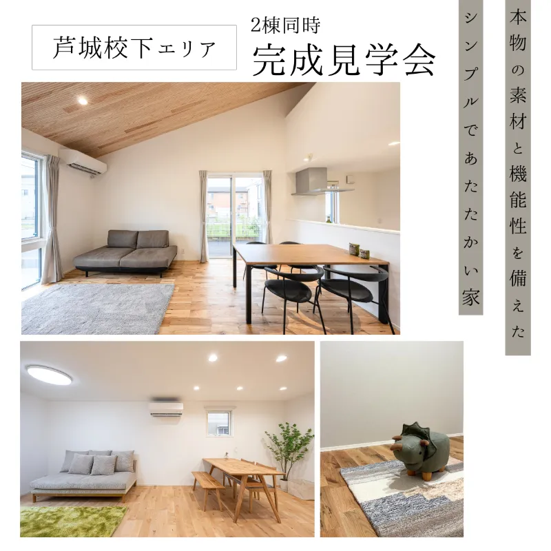 見学会情報を更新しました