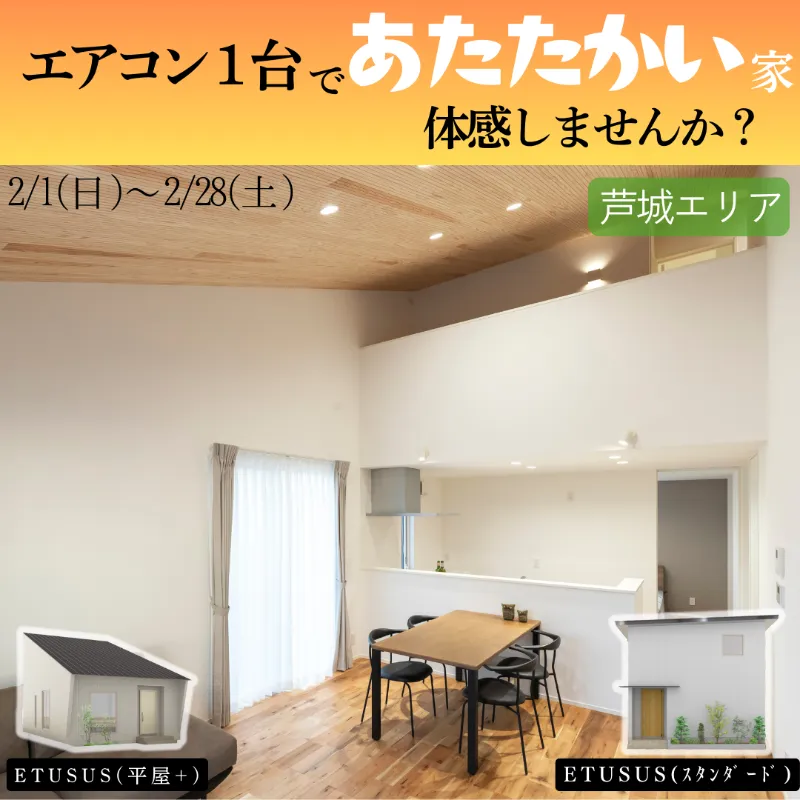 見学会情報を更新しました