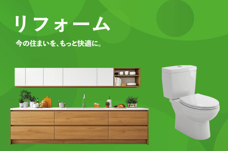 リフォーム相談