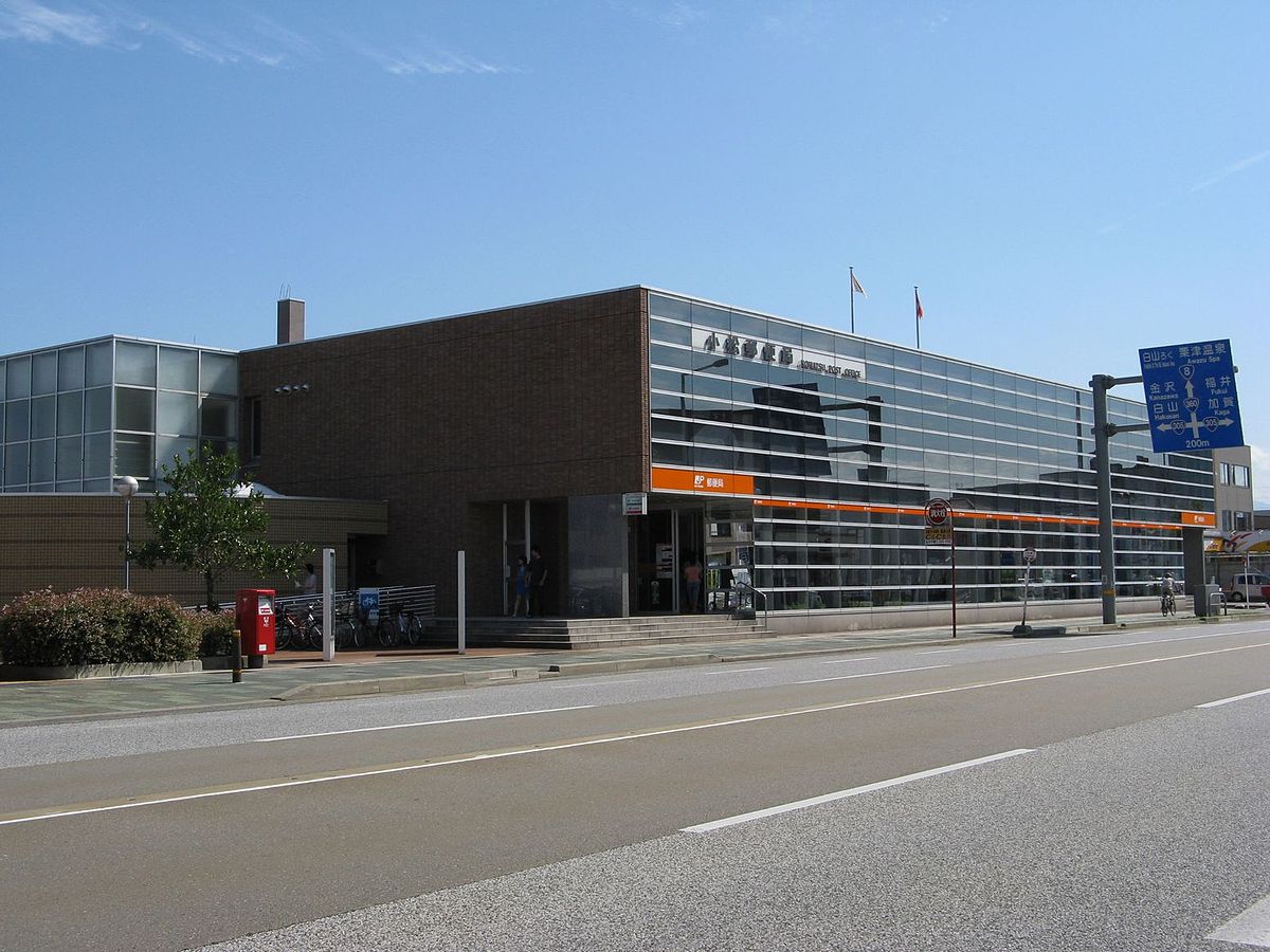 小松郵便局（約1,200ｍ/徒歩約15分）