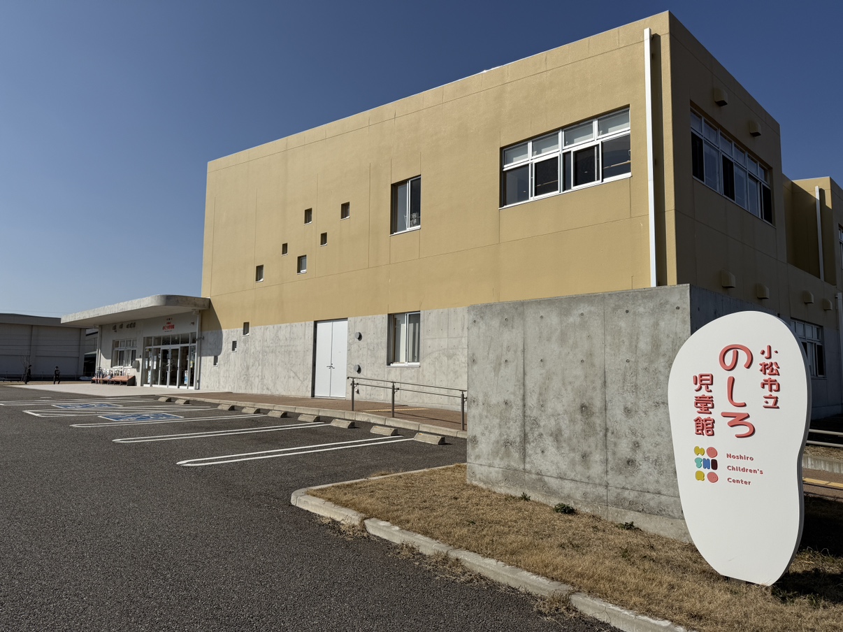 のしろ児童館