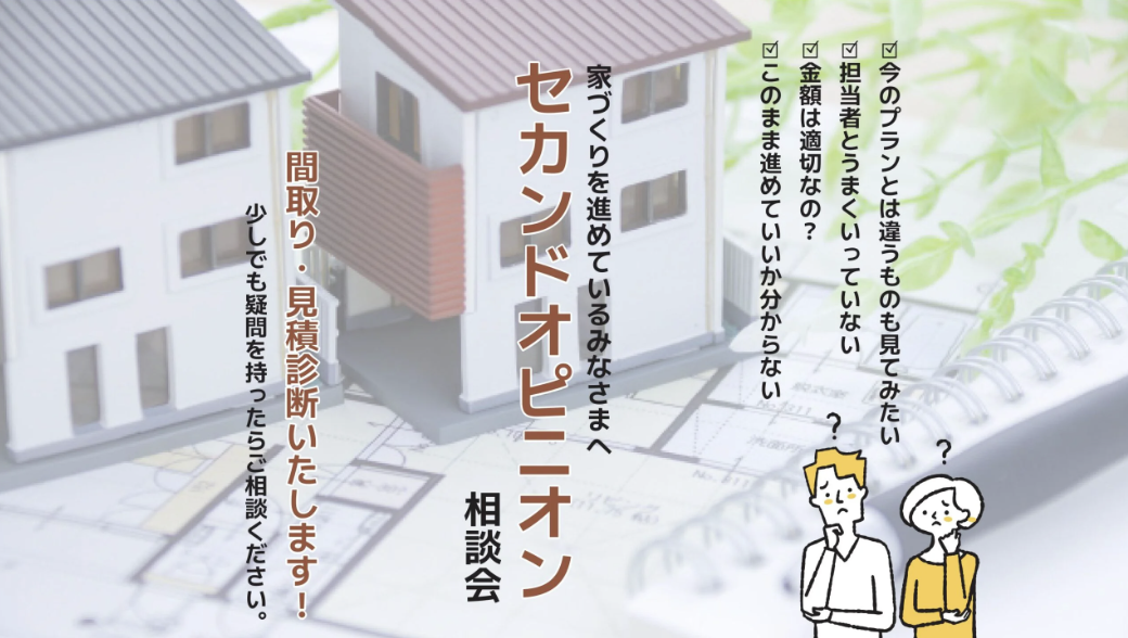 セカンドオピニオン相談会【石川】