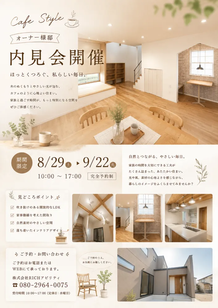 金沢市松村　オーナー様邸　内見会開催　【予約制】 - 【RICH】株式会社アビリティ