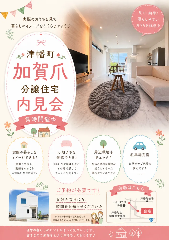 RICHが提案する暮らしの新しい「品格」【津幡町加賀爪】