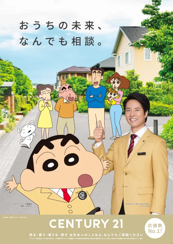 【住み替え応援！不動産売却支援！】ご相談受付中｜センチュリー21ユアスタイルハウス