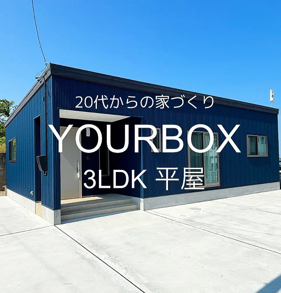 【ご来店相談】受付中～いつでもお気軽にご相談～｜20代からの家づくり