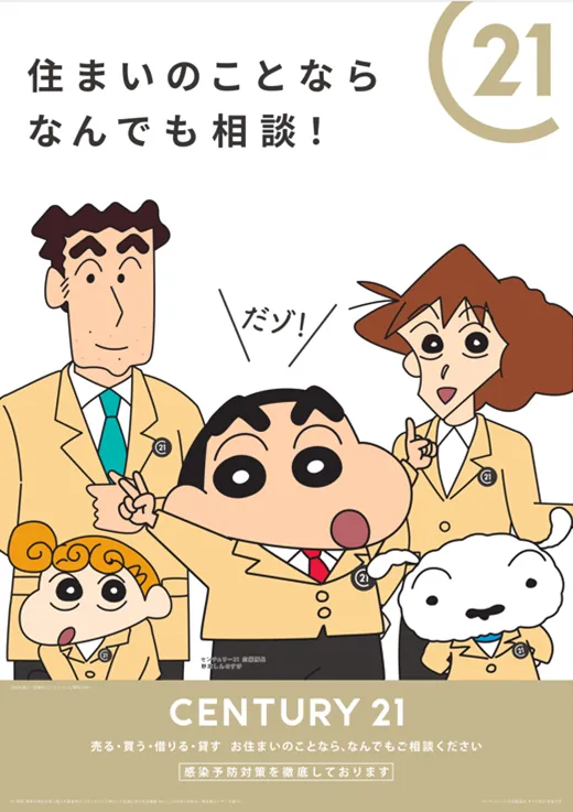 【住み替え応援！不動産売却支援！】ご相談受付中｜センチュリー21ユアスタイルハウス