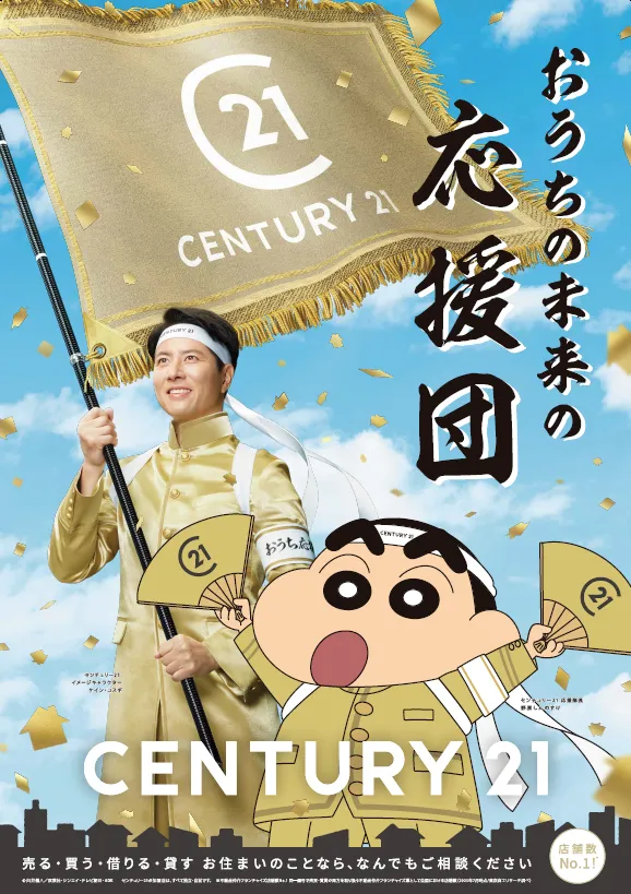 【住み替え応援！不動産売却支援！】ご相談受付中｜センチュリー21ユアスタイルハウス