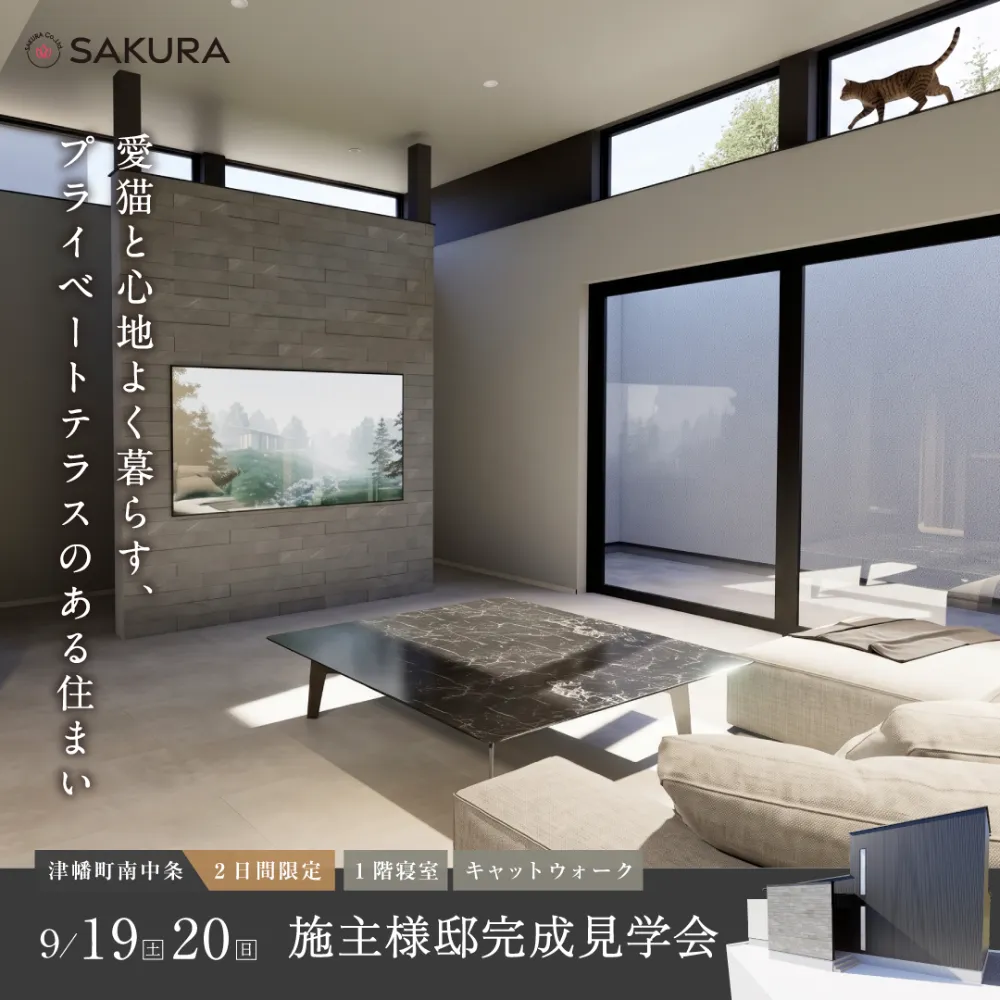 〖2日間限定〗プライベートテラスで風を感じる、ホテルライクな猫との暮らし - 株式会社さくら