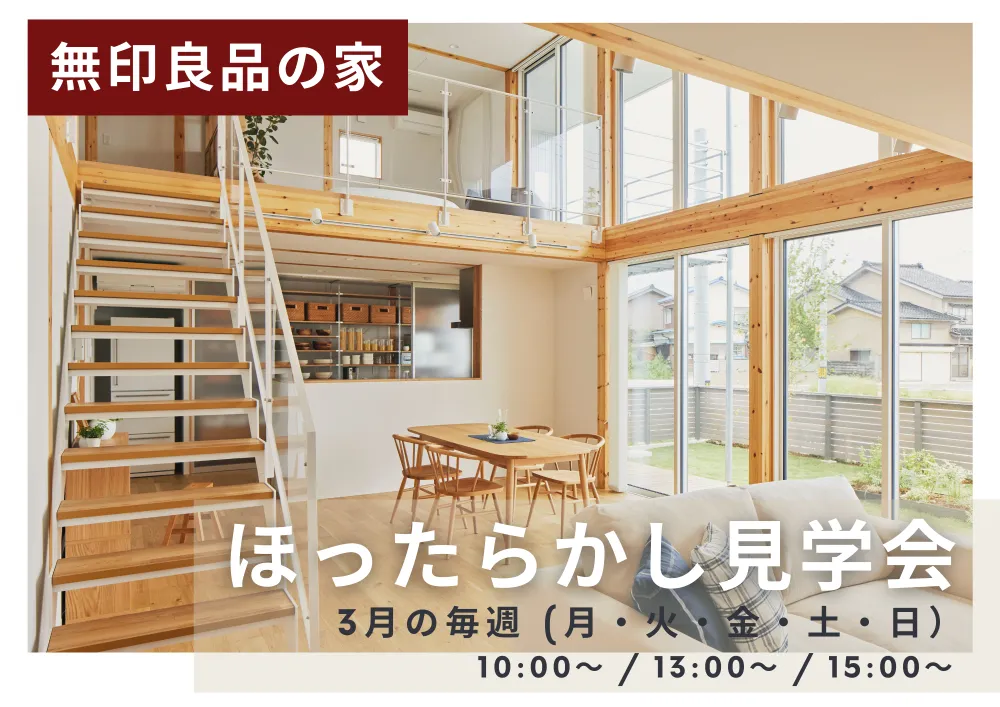 南の大きな窓と吹き抜けにより開放的な一室空間のモデルハウスです