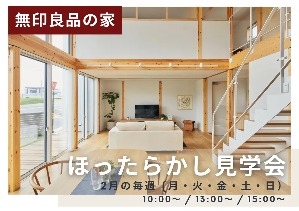 南の大きな窓と吹き抜けにより開放的な一室空間のモデルハウスです