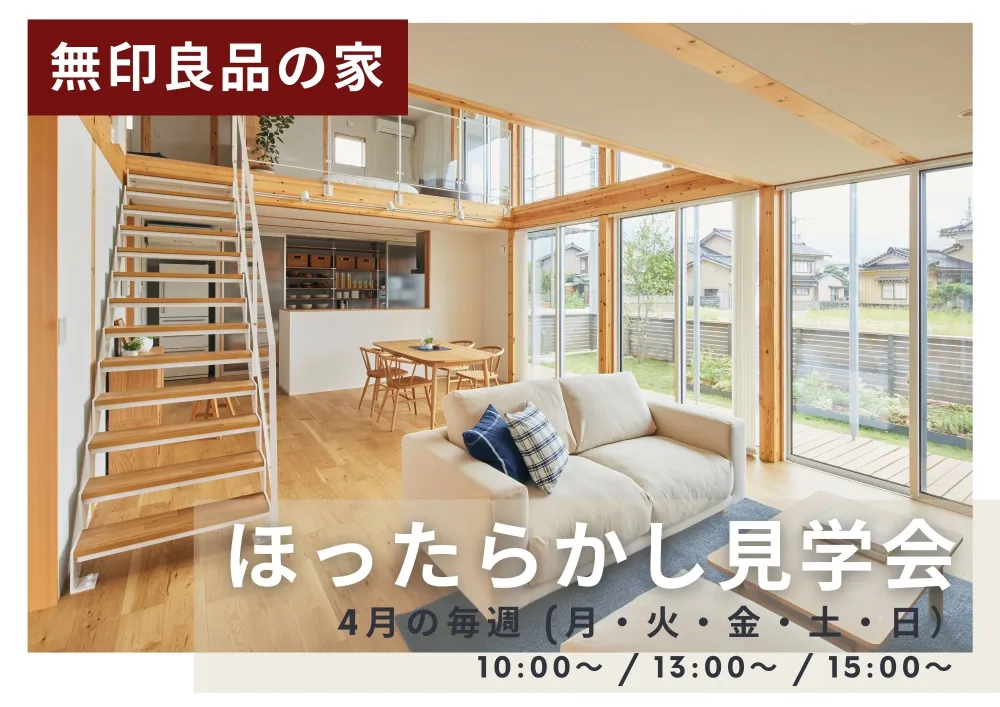 南の大きな窓と吹き抜けにより開放的な一室空間のモデルハウスです