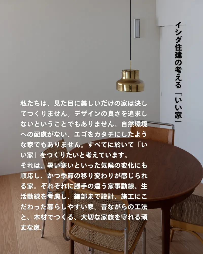 白山市部入道 完成見学会 「ZENのある家」／イシダ住建