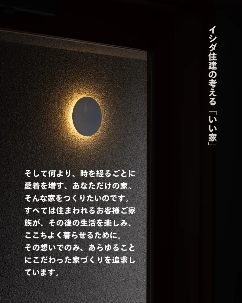 白山市部入道 完成見学会 「ZENのある家」／イシダ住建
