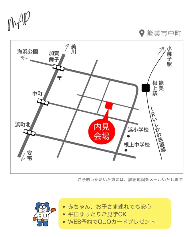 完成内見会会場「石川県能美市中町」