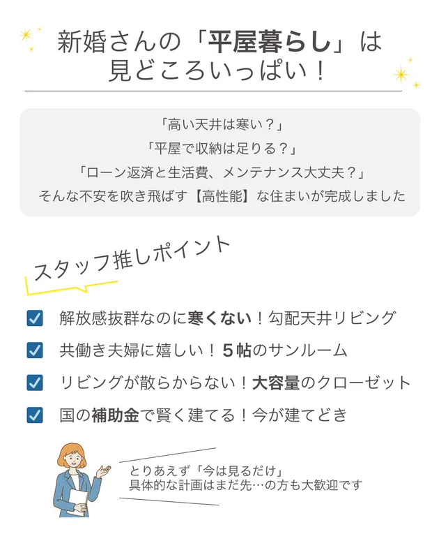 新婚さんの「平屋暮らし」は見どころいっぱい！