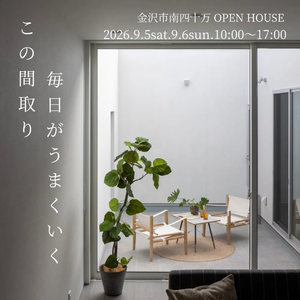 この間取り、毎日がうまくいく。