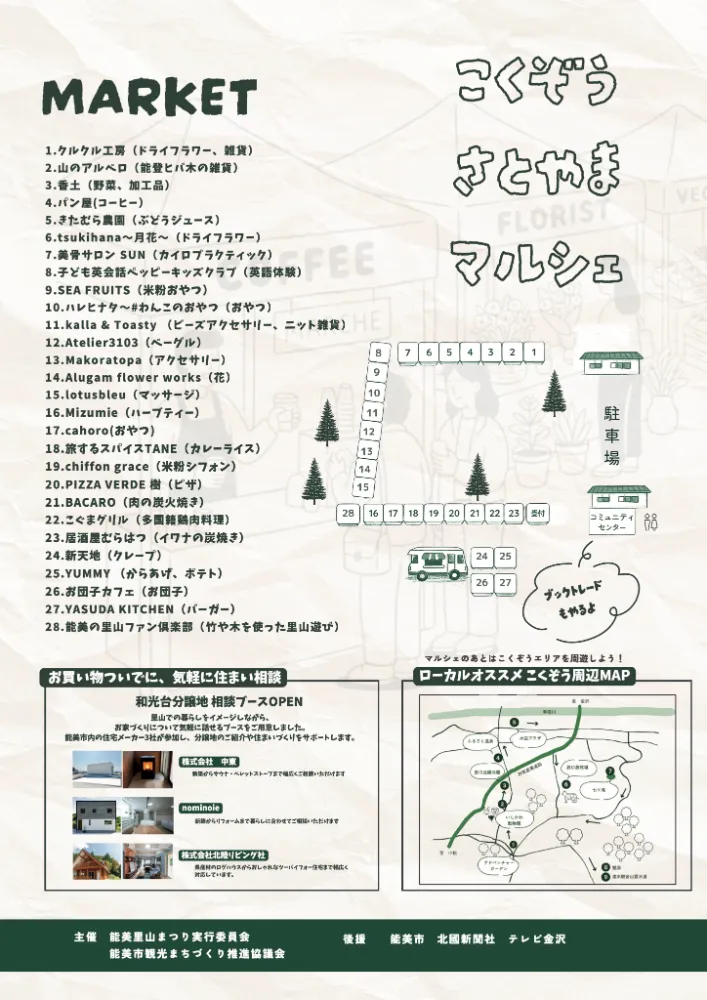 1日限り！ログハウスOB様にお話しが聞ける‼　相談会