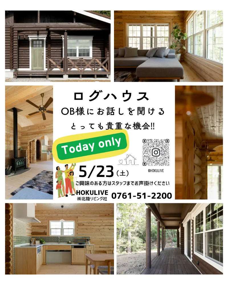 1日限り！ログハウスOB様にお話しが聞ける‼　相談会