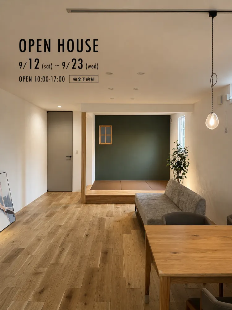 OPEN HOUSE【小松市 幸町】 - 株式会社 家守