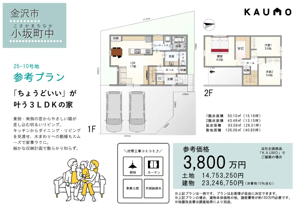 【NEW】金沢市小坂町中にて２区画販売中！