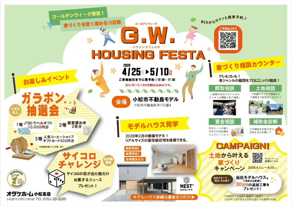 GW HOUSING FESTA in小松市不動島モデル