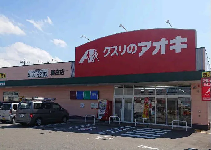 クスリのアオキ新庄店