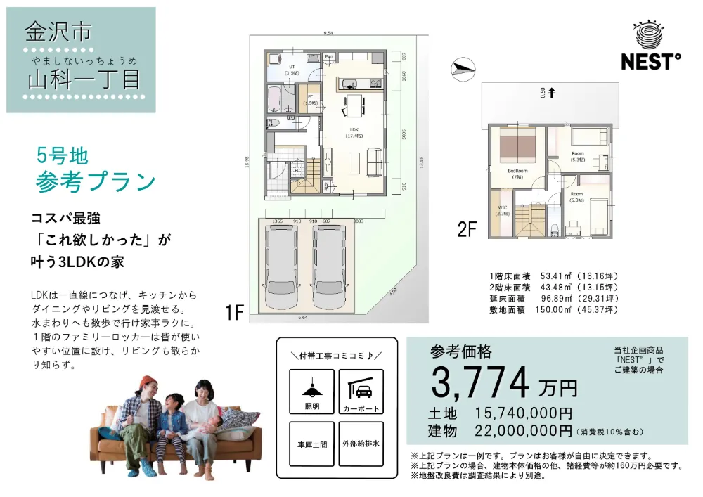 ５号地おすすめ参考プラン