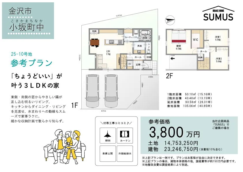【小坂小校区】金沢市小坂町中　残り１区画販売中！
