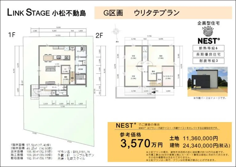 【苗代小学区】あと１区画！LINKSTAGE小松不動島