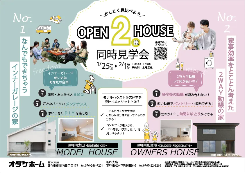 コンセプトの違う住まいを比較して見学できるイベントです！