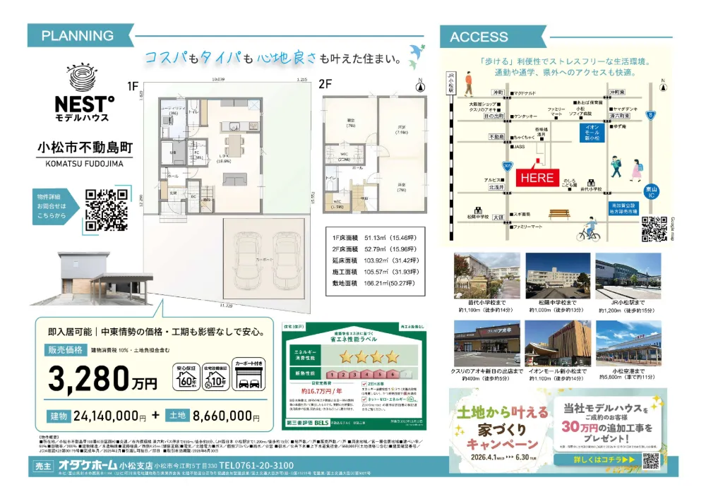 これからの家づくりの新常識！企画型住宅「NEST°」相談カウンター