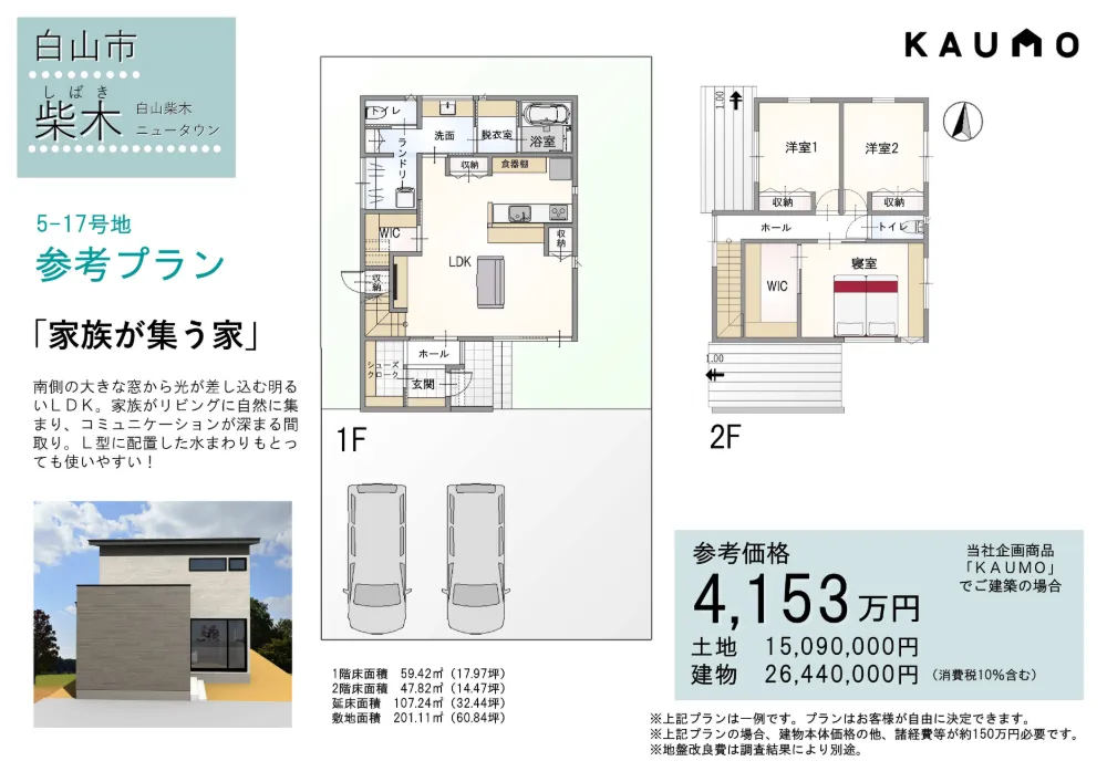 残り２区画【白山柴木ニュータウン：16街区19街区】