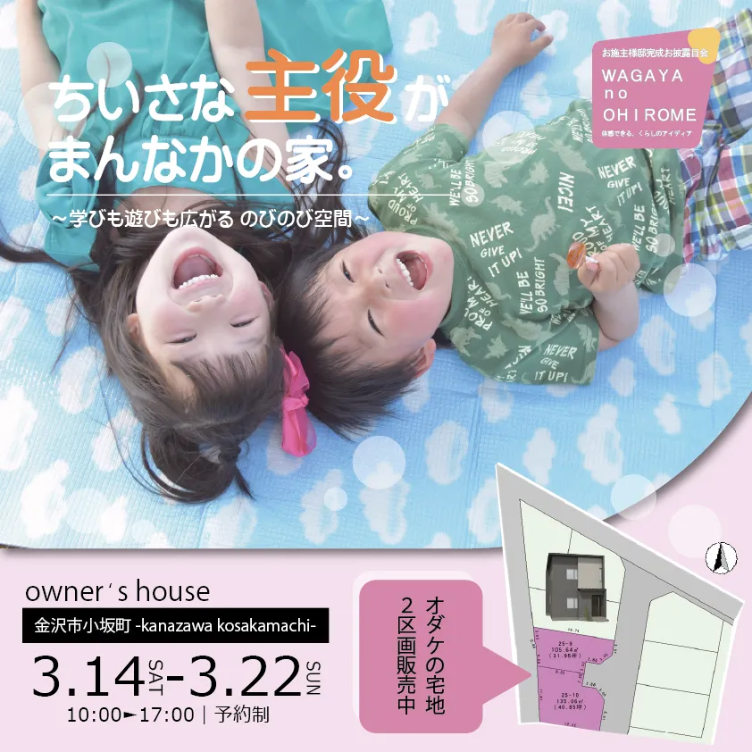 来場予約お待ちしております！