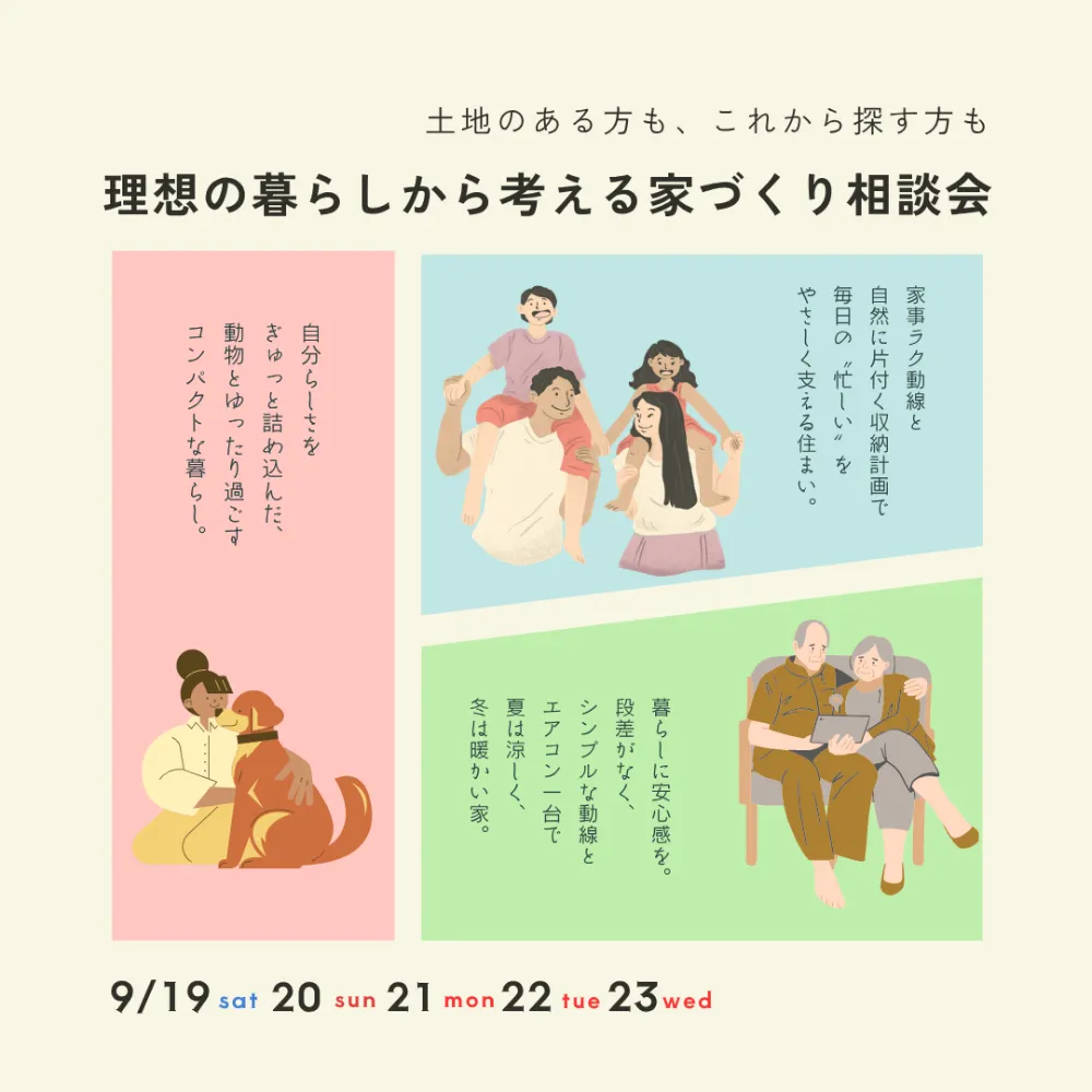 ≪5日間限定≫木の家の心地よさを感じながら、家づくりを少し前へ。 - トラスト住建株式会社